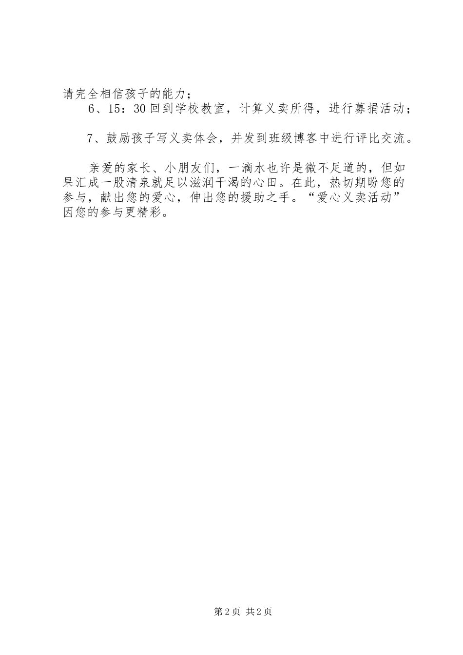 “全国助残日”爱心义卖活动方案_第2页