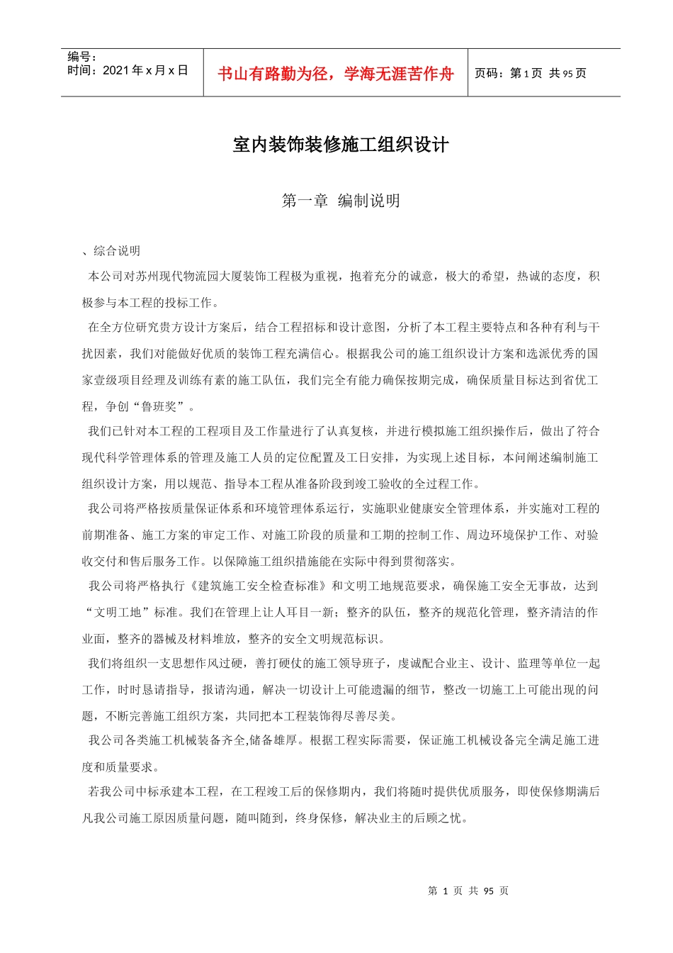 室内装饰装修施工组织设计_第1页