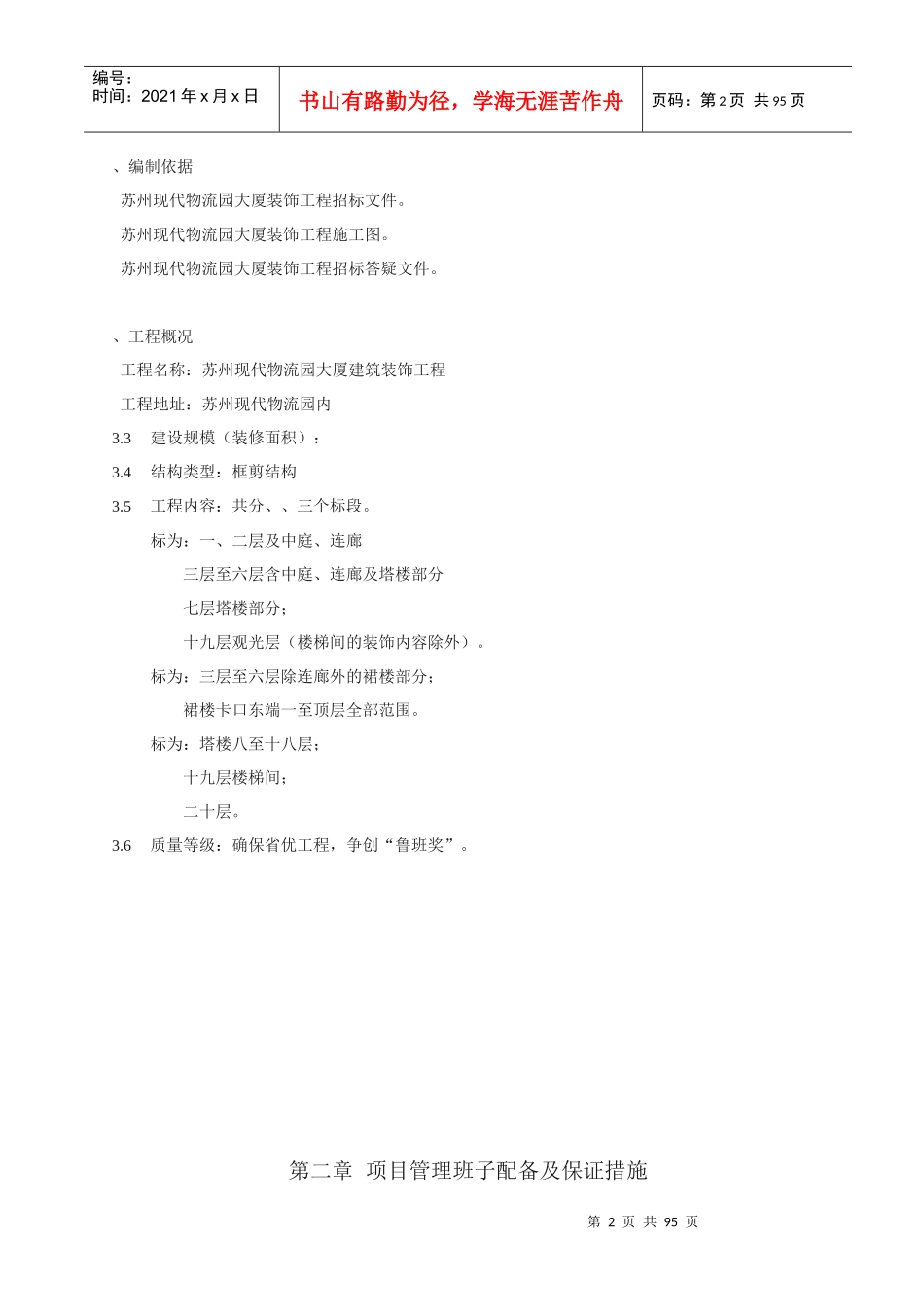 室内装饰装修施工组织设计_第2页