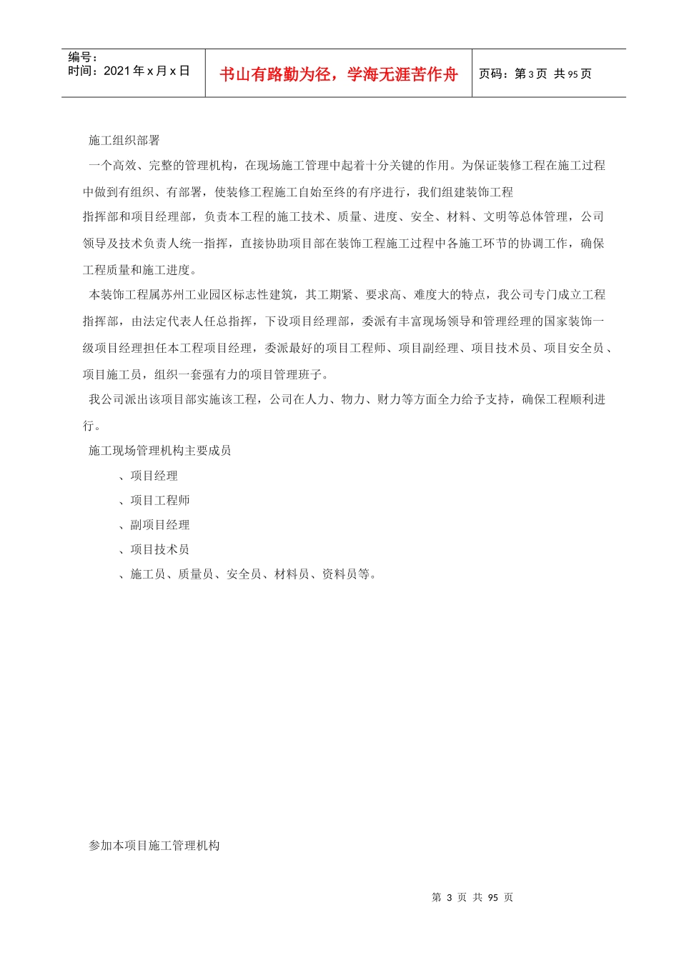 室内装饰装修施工组织设计_第3页