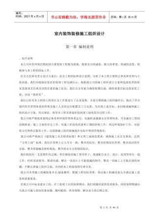 室内装饰装修施工组织设计