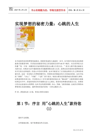 实现梦想的秘密力量