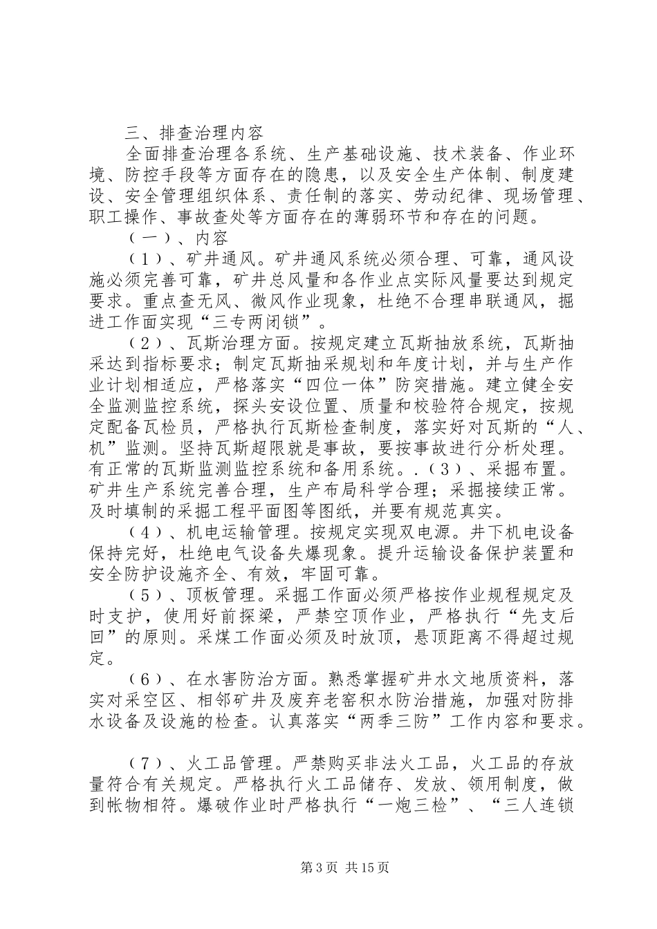 百日消防安全专项治理实施方案_第3页