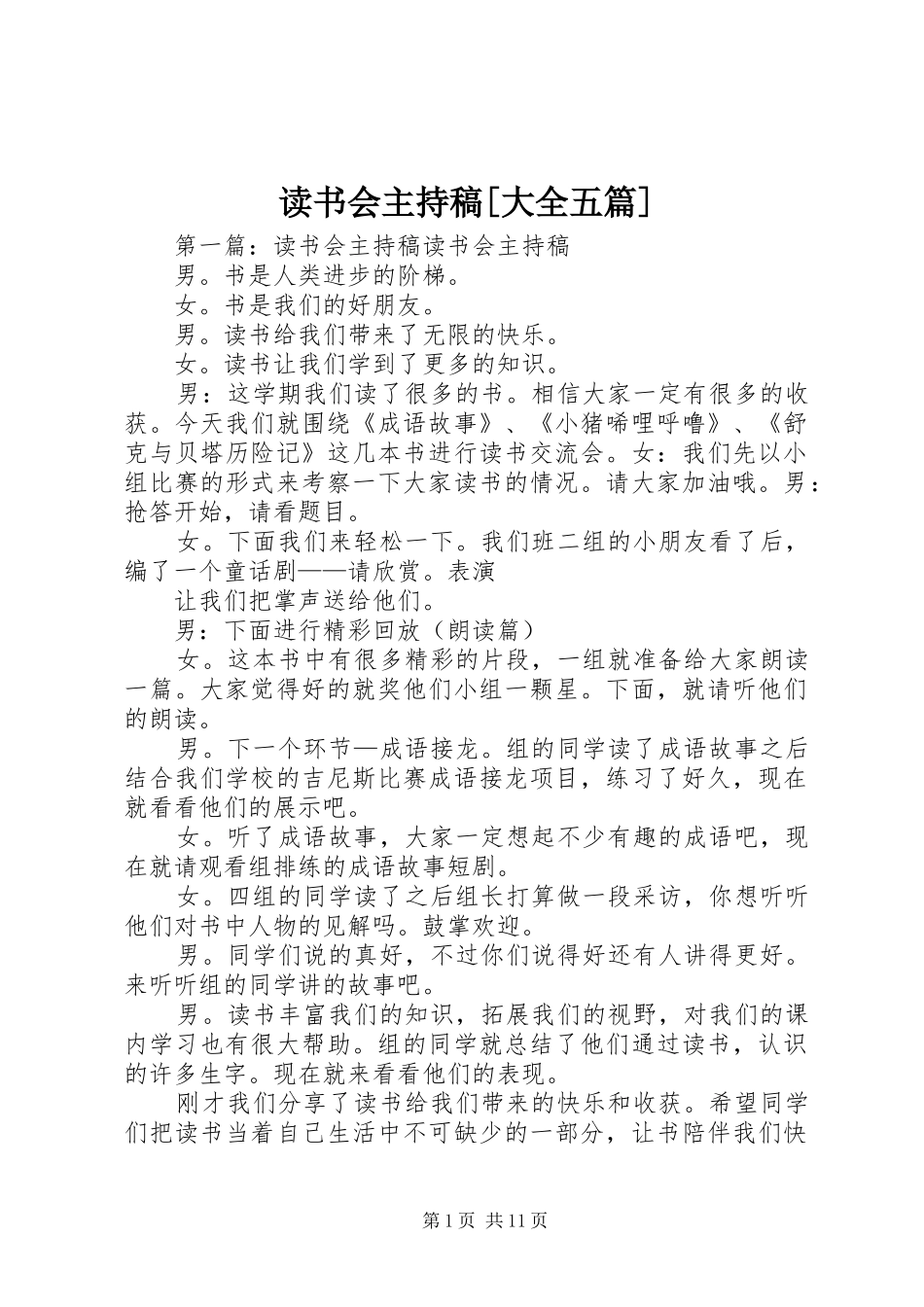 读书会主持稿范文[大全五篇]_第1页