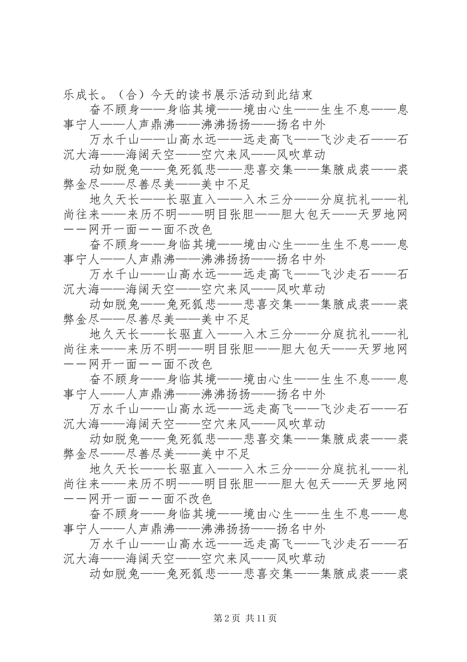 读书会主持稿范文[大全五篇]_第2页