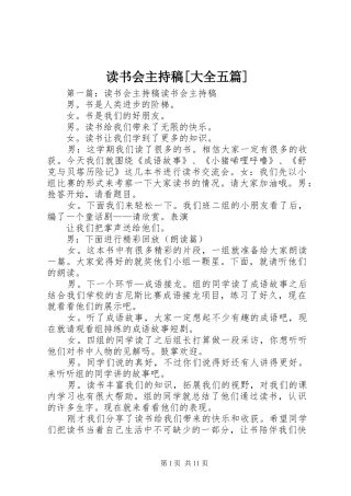 读书会主持稿范文[大全五篇]