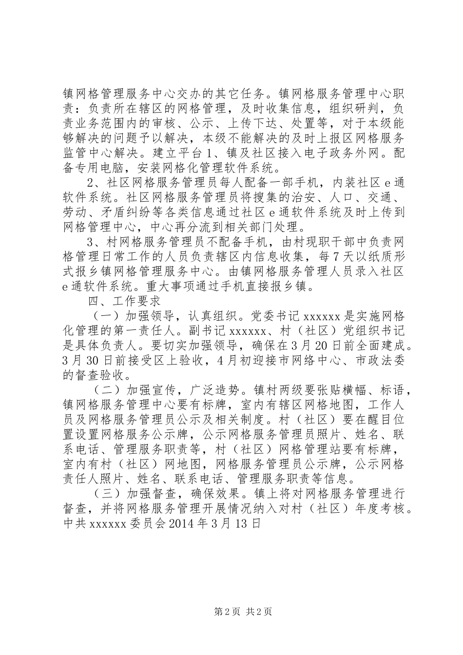 关于推进网格化服务管理体系建设的方案_第2页