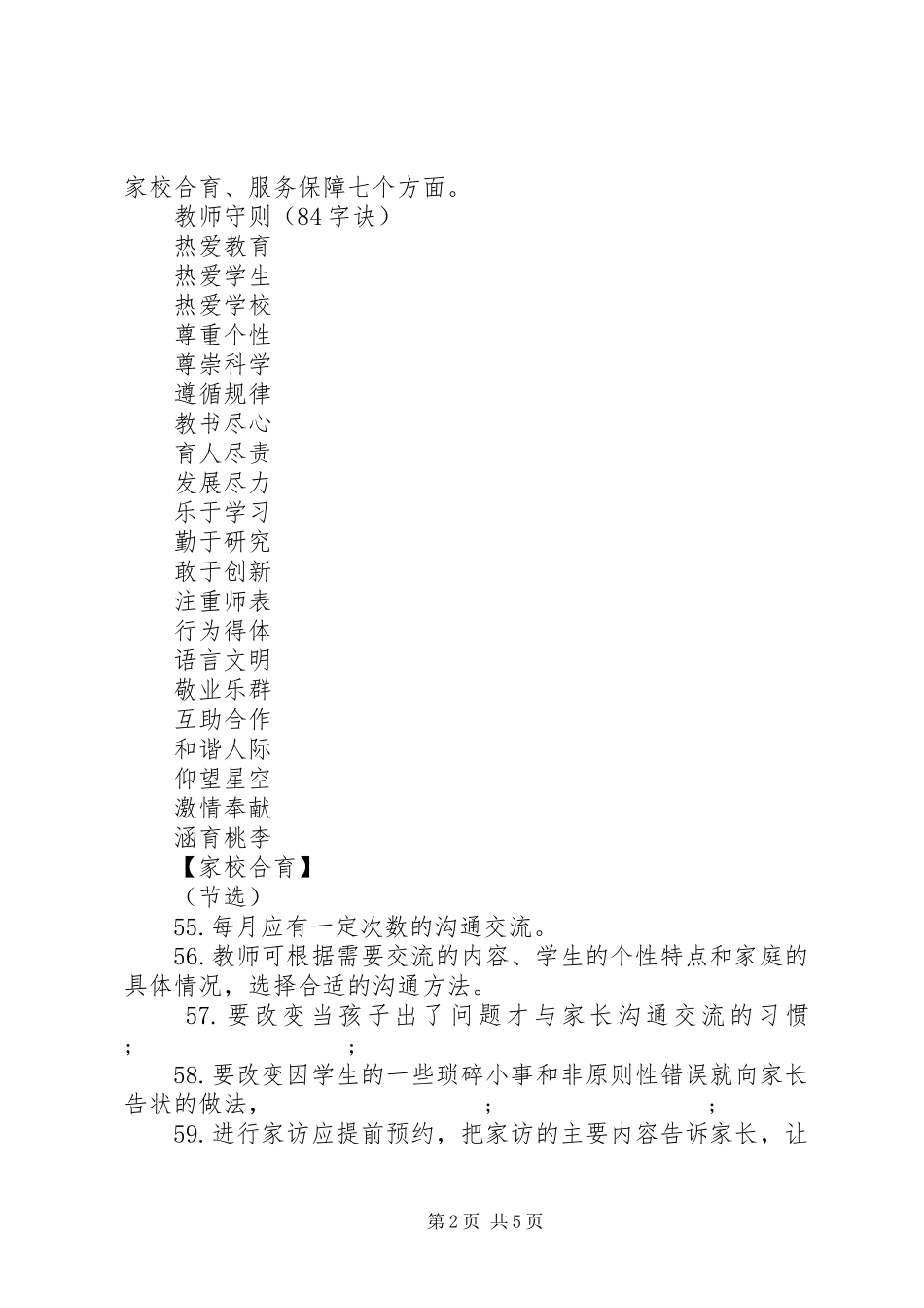 市教育局创新工作答辩会发言_第2页