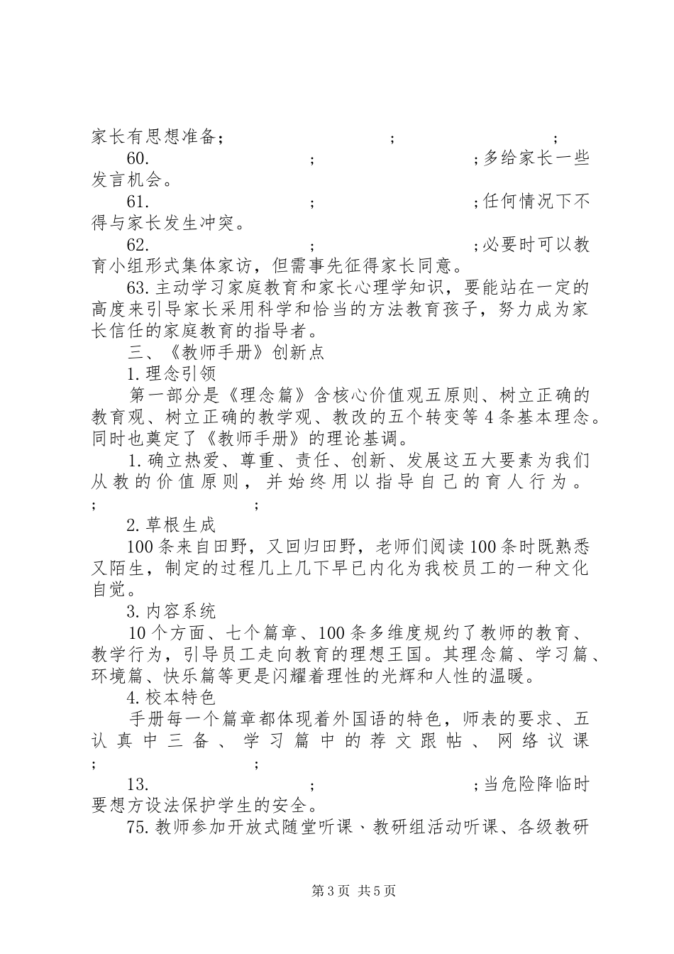 市教育局创新工作答辩会发言_第3页