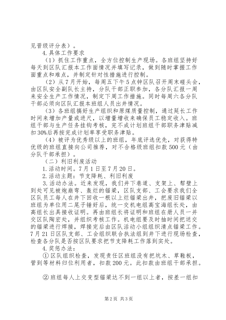 采煤队四保四赛活动方案_第2页