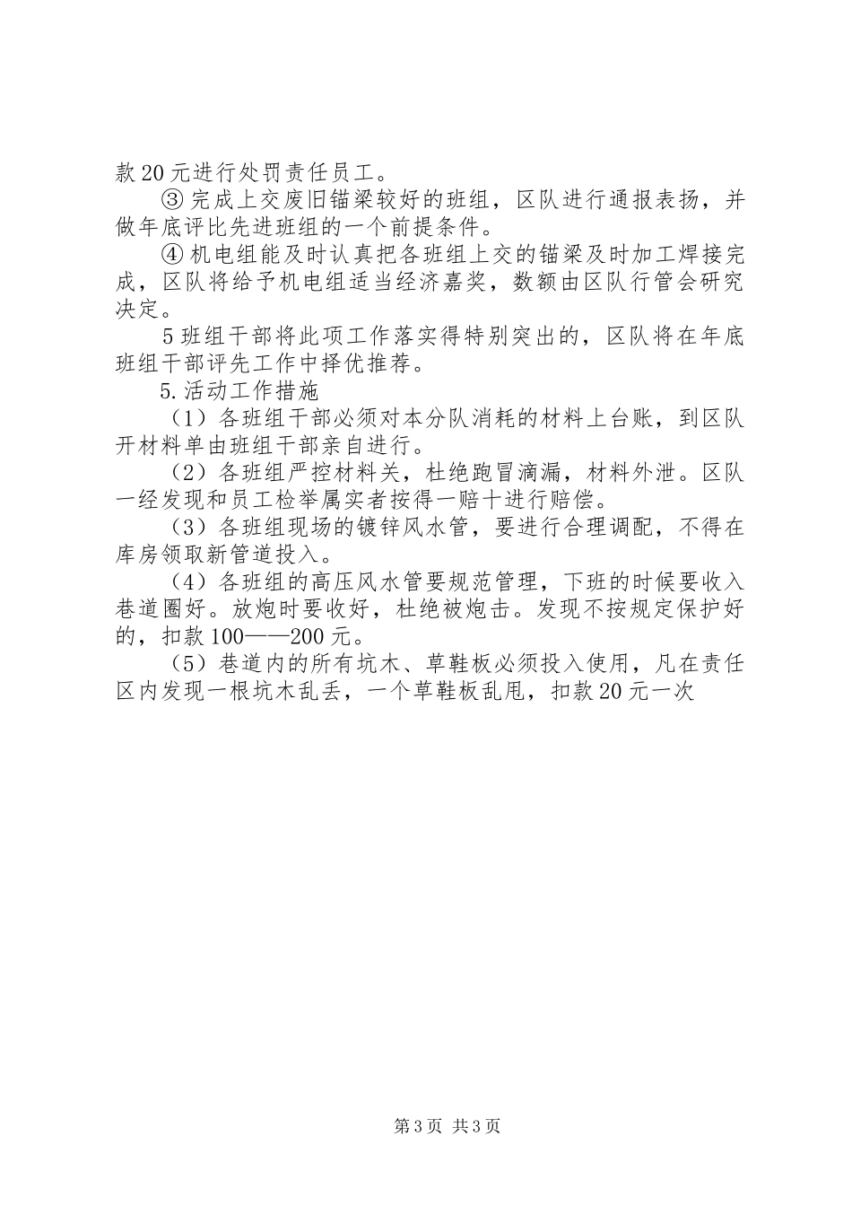 采煤队四保四赛活动方案_第3页