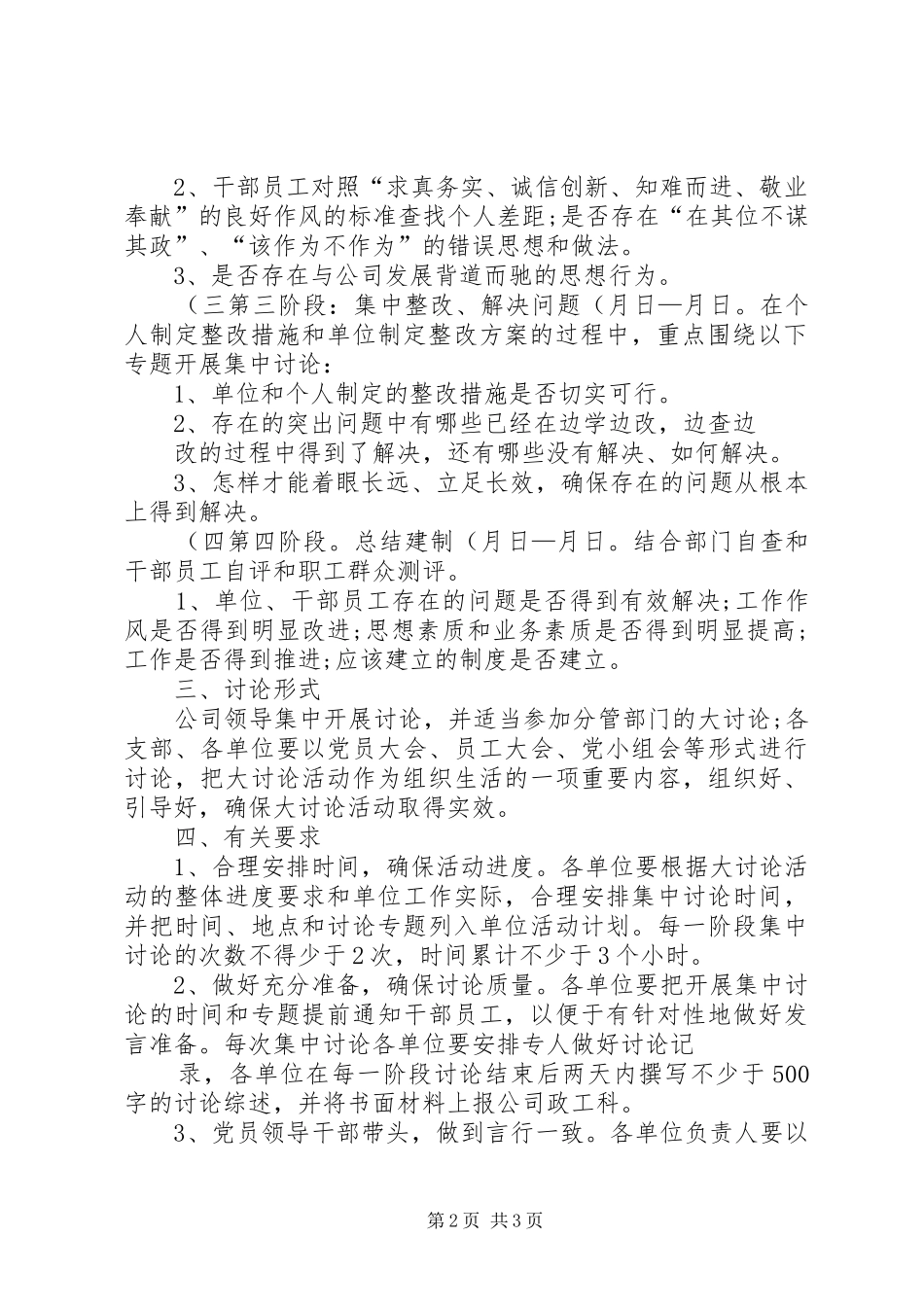 反腐倡廉转变作风大讨论发言稿范文[精选合集]_第2页