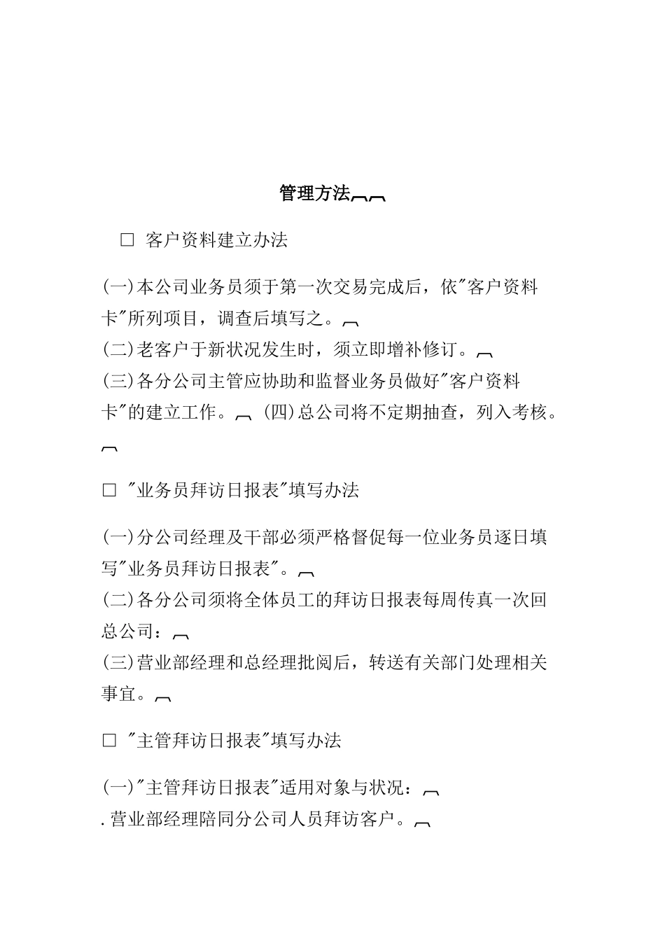 客户资料建立管理办法_第1页
