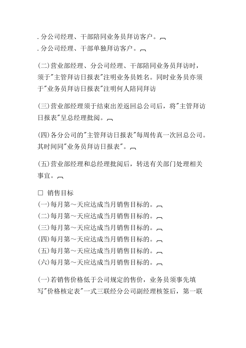 客户资料建立管理办法_第2页