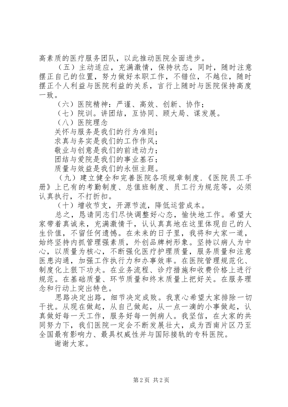 医院领导就职表态发言_第2页