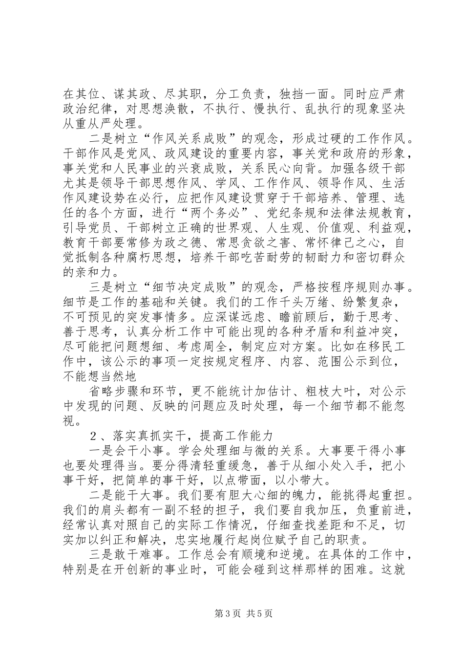 党委书记廉洁从政发言稿文稿_第3页