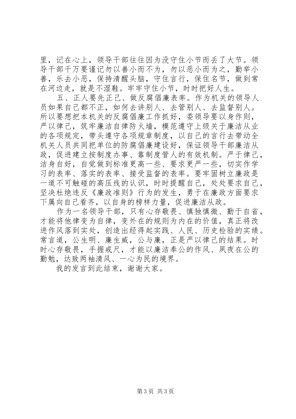 机关严以律己发言_第3页