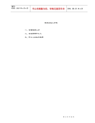 家族企业人才观