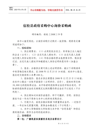 宿松县政府采购中心询价采购函