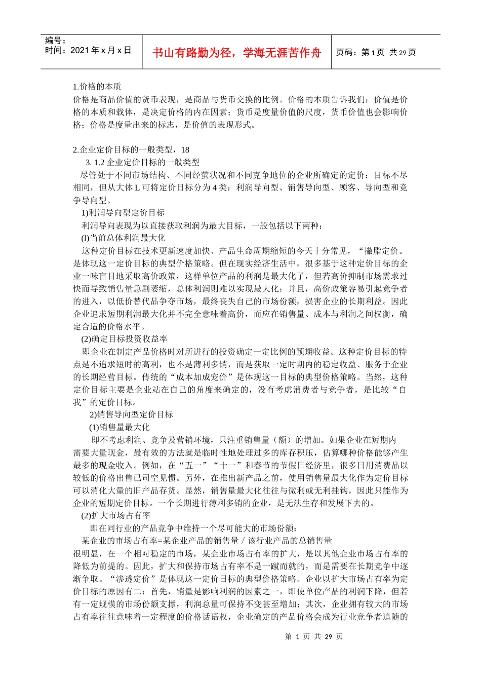 定价策略素材_第1页