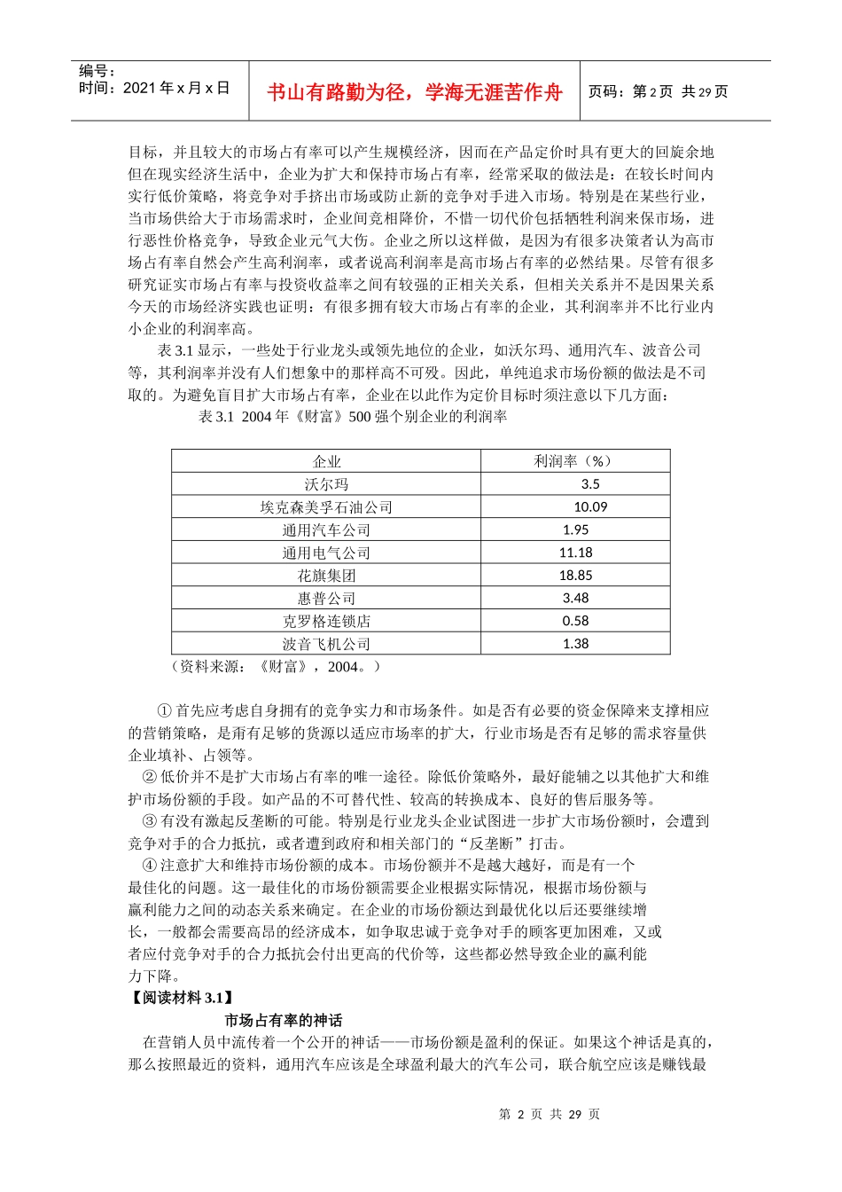 定价策略素材_第2页