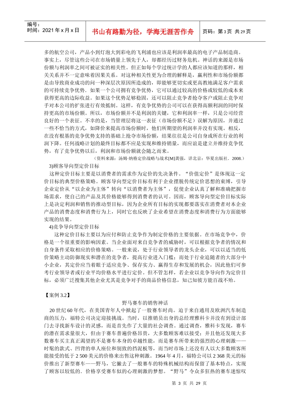 定价策略素材_第3页