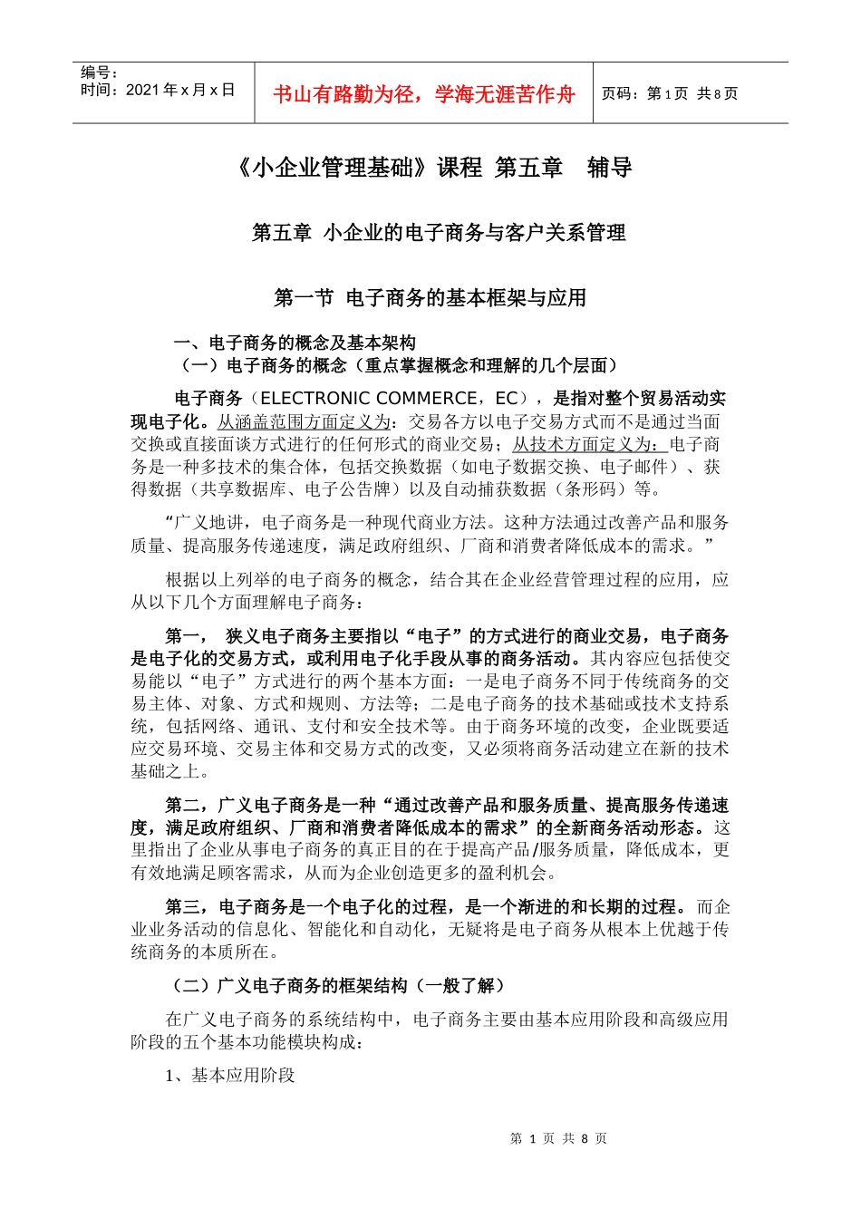 小企业管理基础课程_第1页