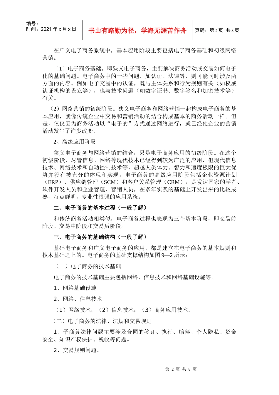 小企业管理基础课程_第2页