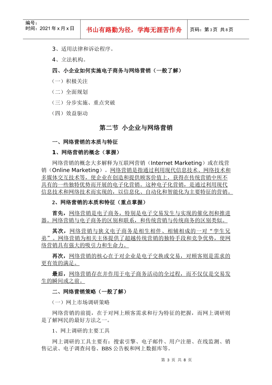 小企业管理基础课程_第3页