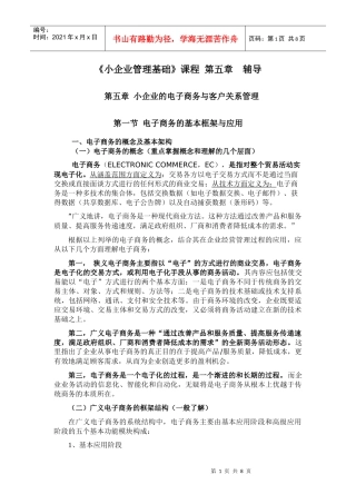 小企业管理基础课程