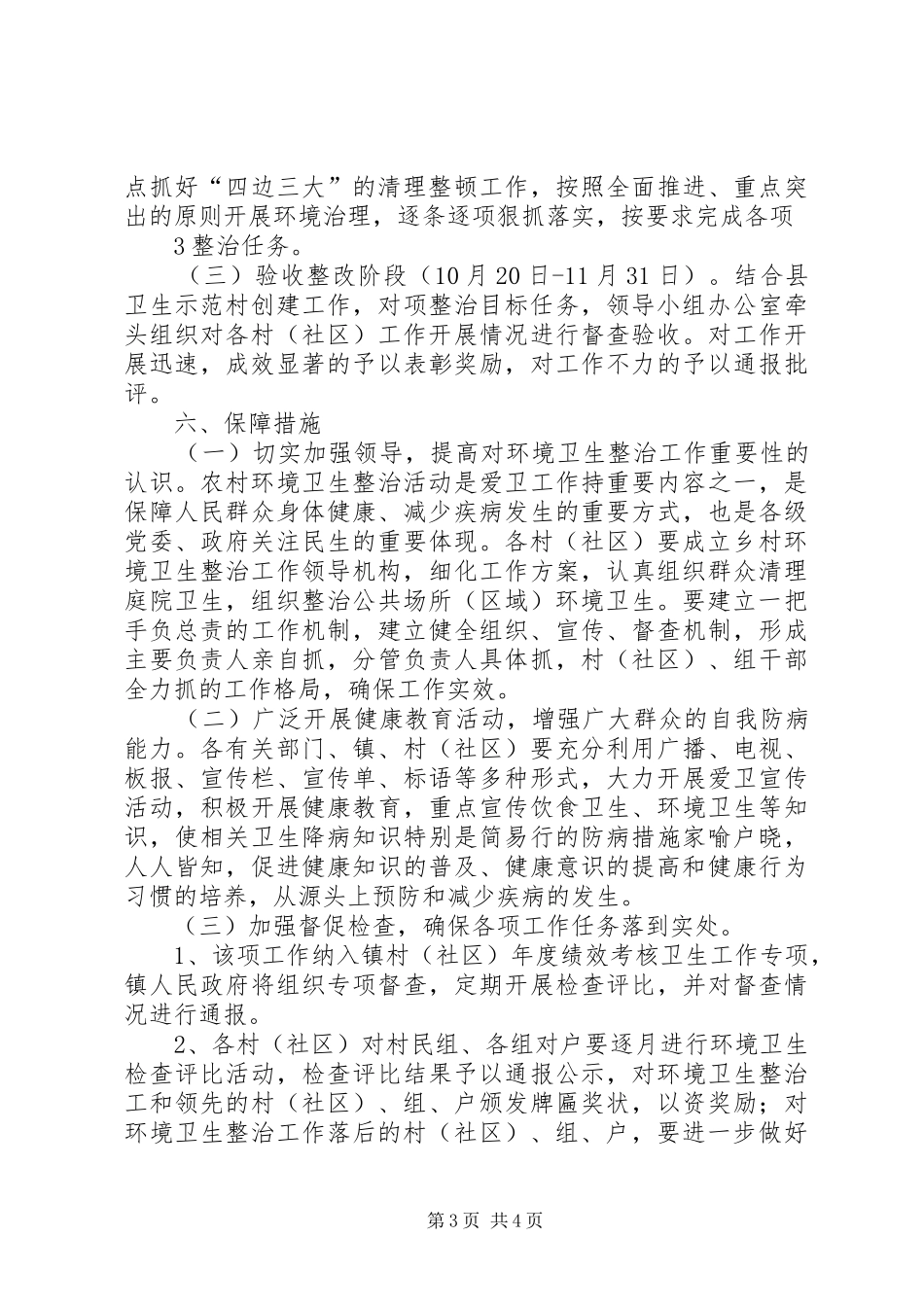 村屯环境整治行动实施方案_第3页