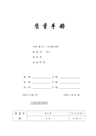 完整的质量管理手册