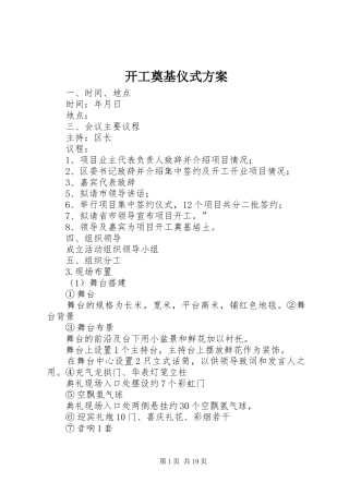 开工奠基仪式方案