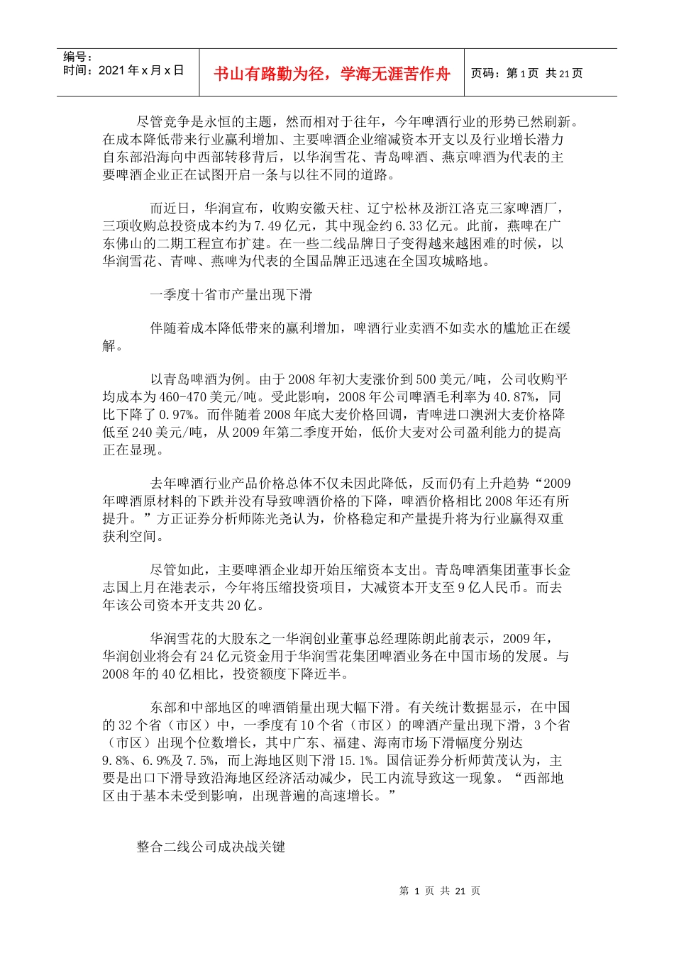 尽管竞争是永恒的主题_第1页