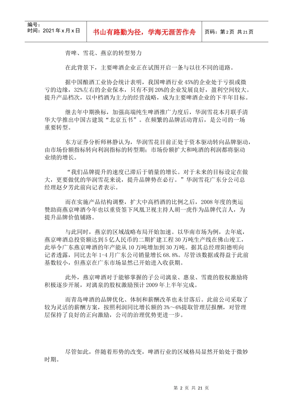 尽管竞争是永恒的主题_第2页