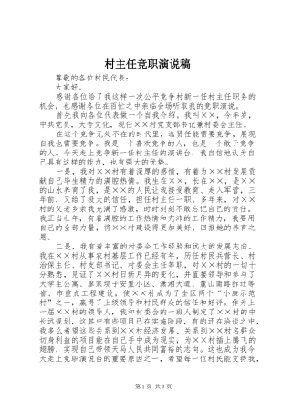 村主任竞职演说(11)