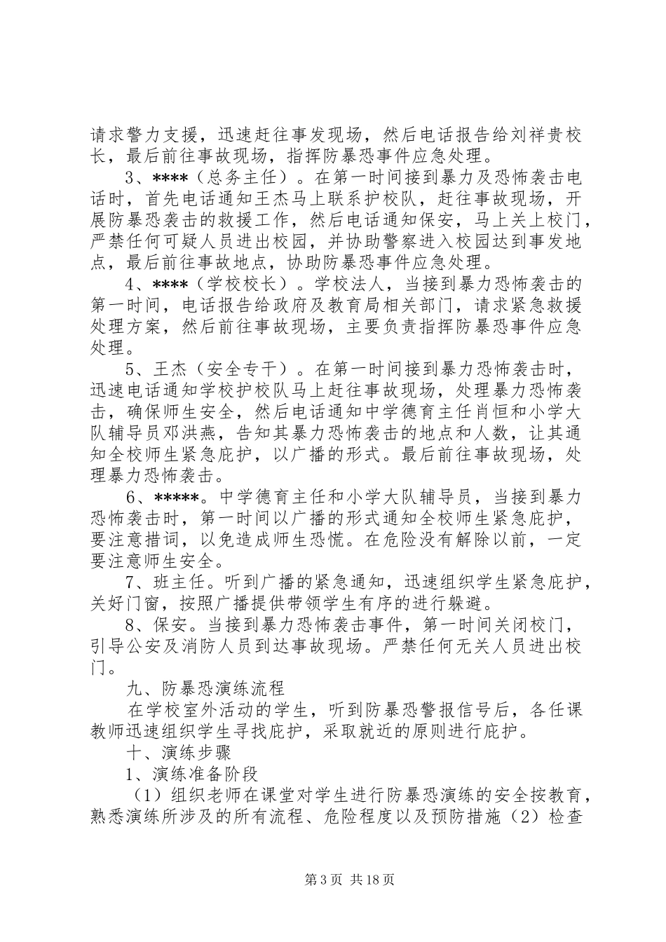 20XX年下防暴恐应急演练方案_第3页