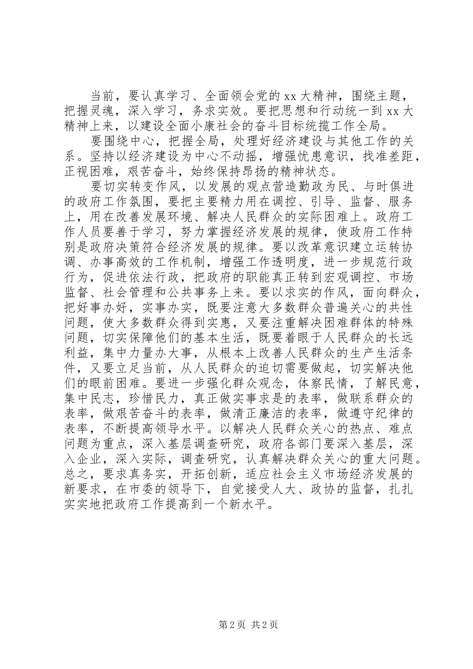 新任市委书记就职演说稿_第2页