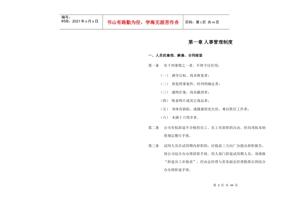 家具工厂管理制度汇编_第3页