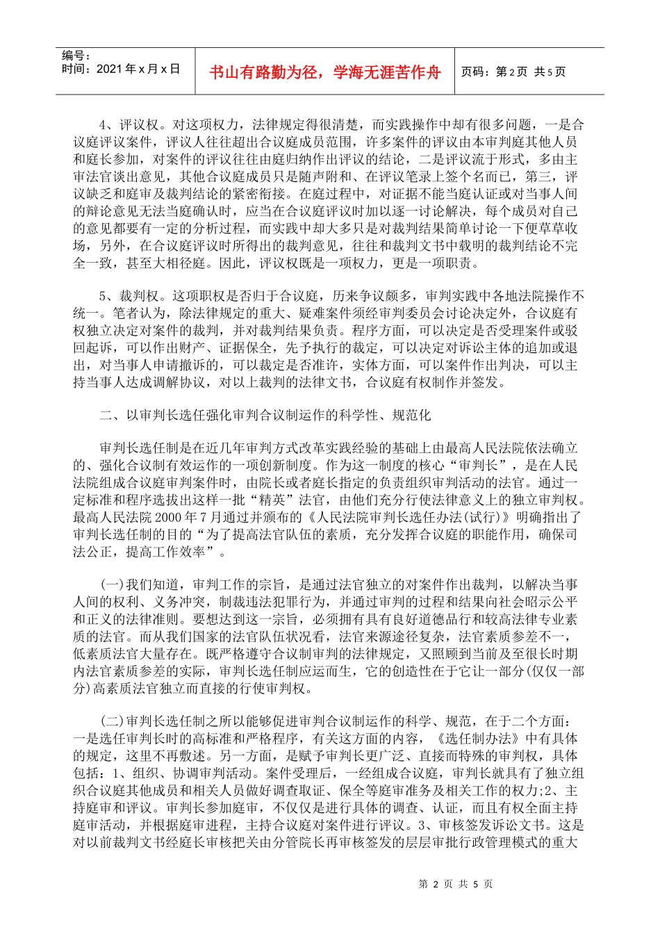 审判合议制运作的几个问题_第2页