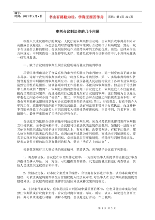 审判合议制运作的几个问题