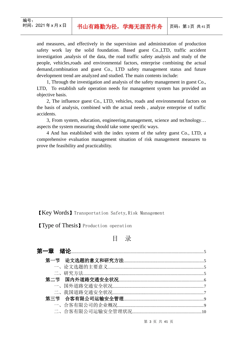 安徽工商管理学院排版例子_第3页