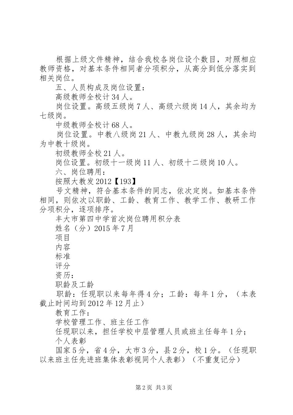 达飞初中岗位设置实施方案_第2页