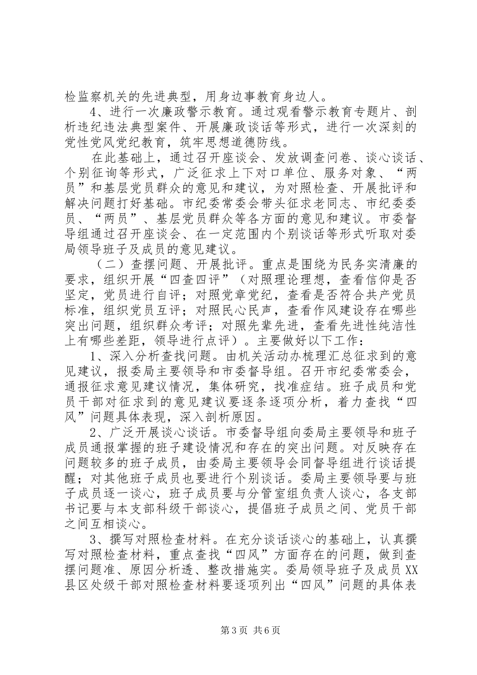 监察局党的群众路线教育实践实施方案_第3页
