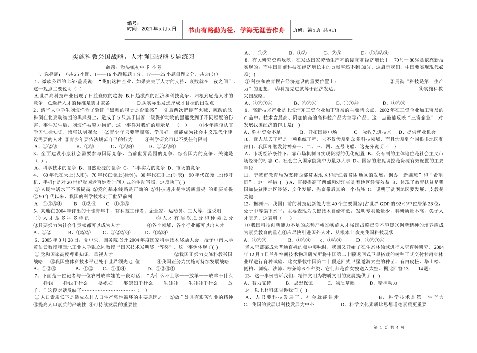 实施科教兴国战略，人才强国战略专题练习_第1页