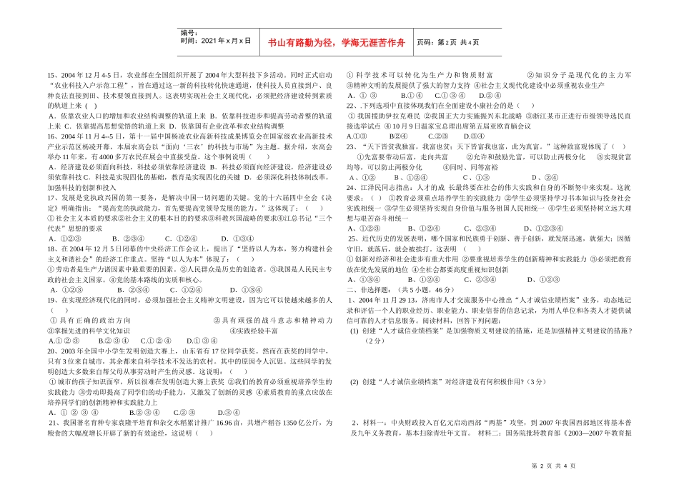 实施科教兴国战略，人才强国战略专题练习_第2页