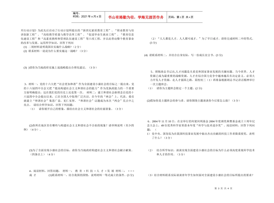 实施科教兴国战略，人才强国战略专题练习_第3页