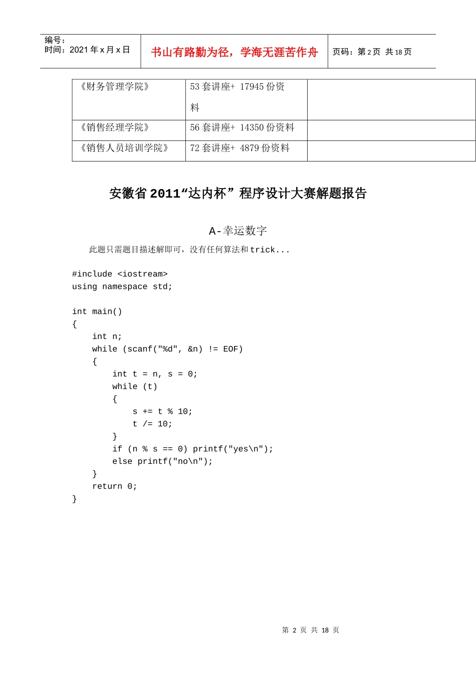 安徽省年度“达内杯”程序设计大赛解题报告_第2页