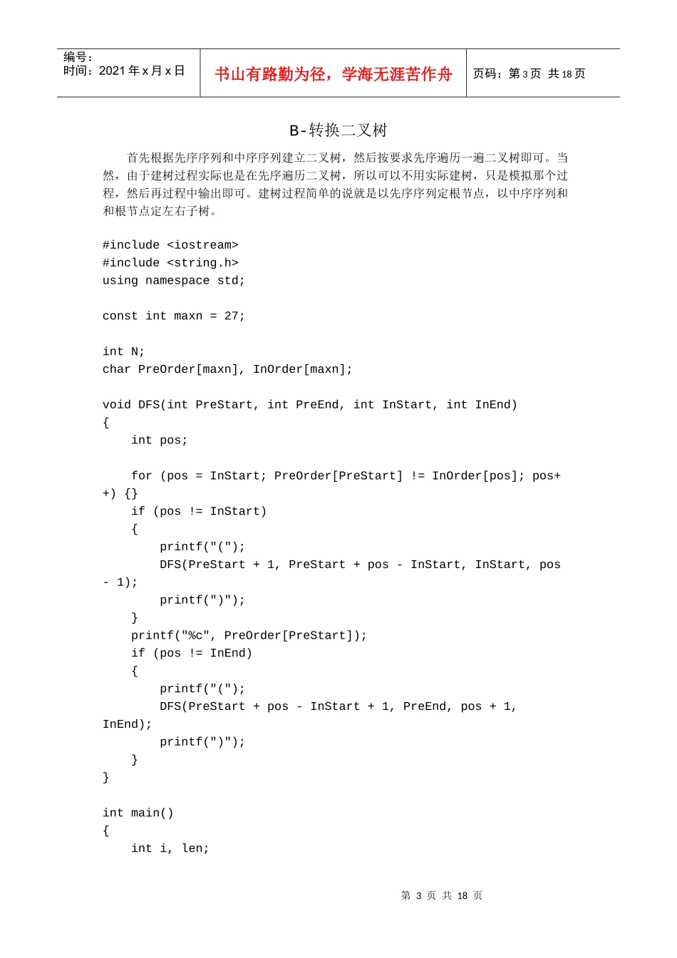 安徽省年度“达内杯”程序设计大赛解题报告_第3页
