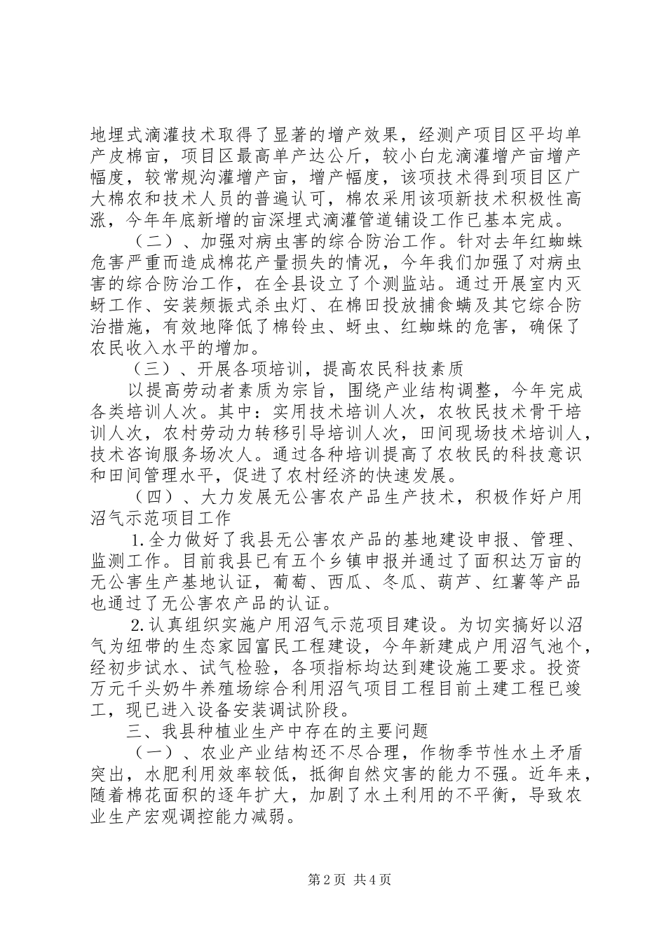 农科站农艺师在政协会议上的发言材料提纲_第2页
